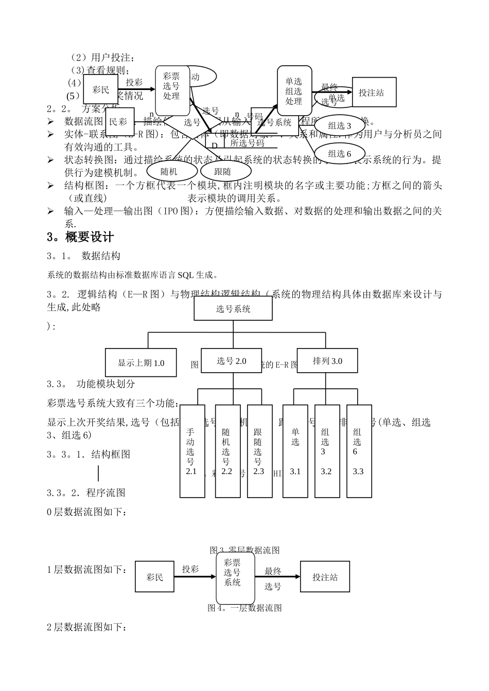 模拟彩票管理系统_第3页