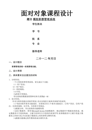 模拟彩票管理系统