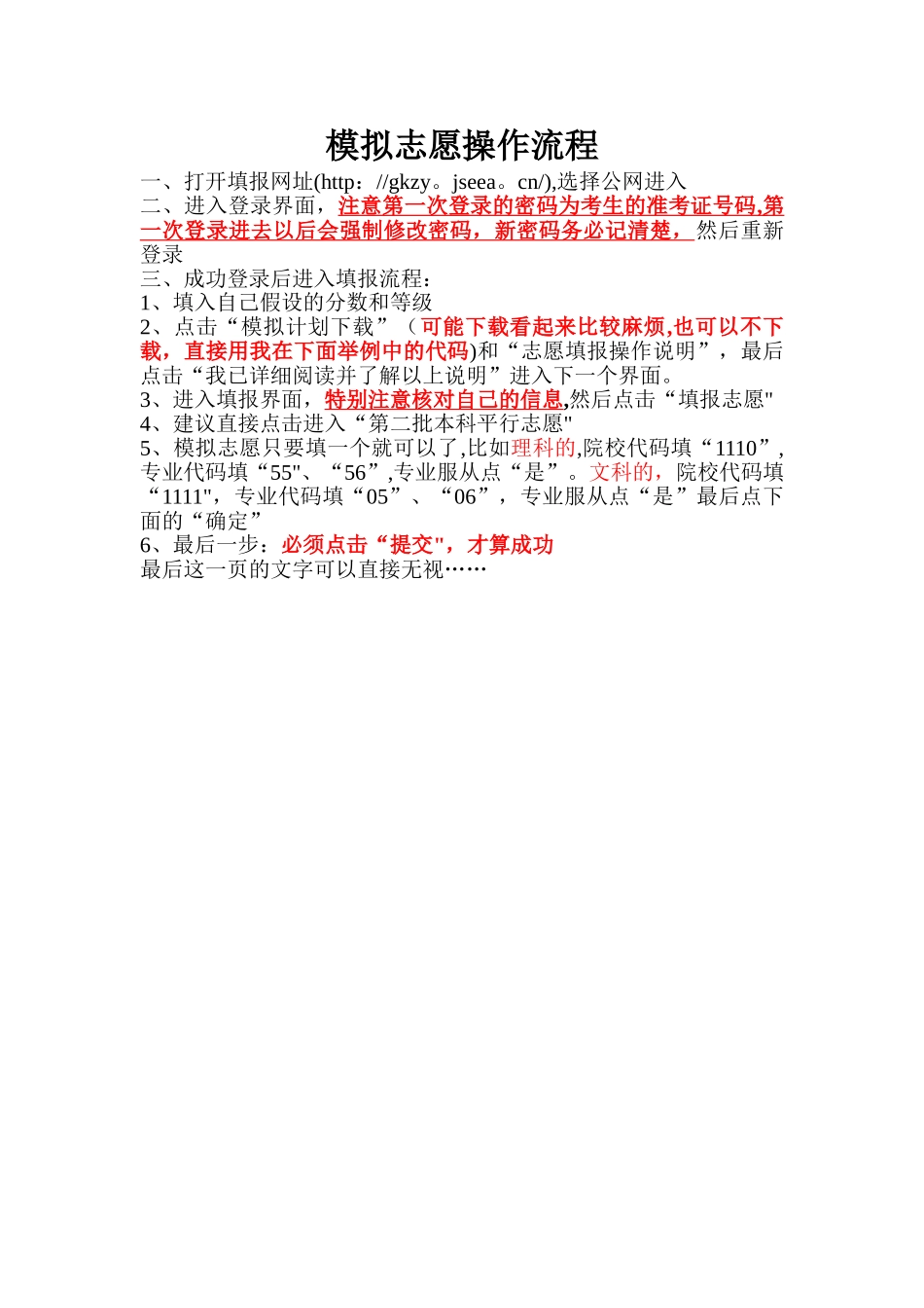 模拟志愿操作流程_第1页