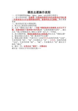 模拟志愿操作流程