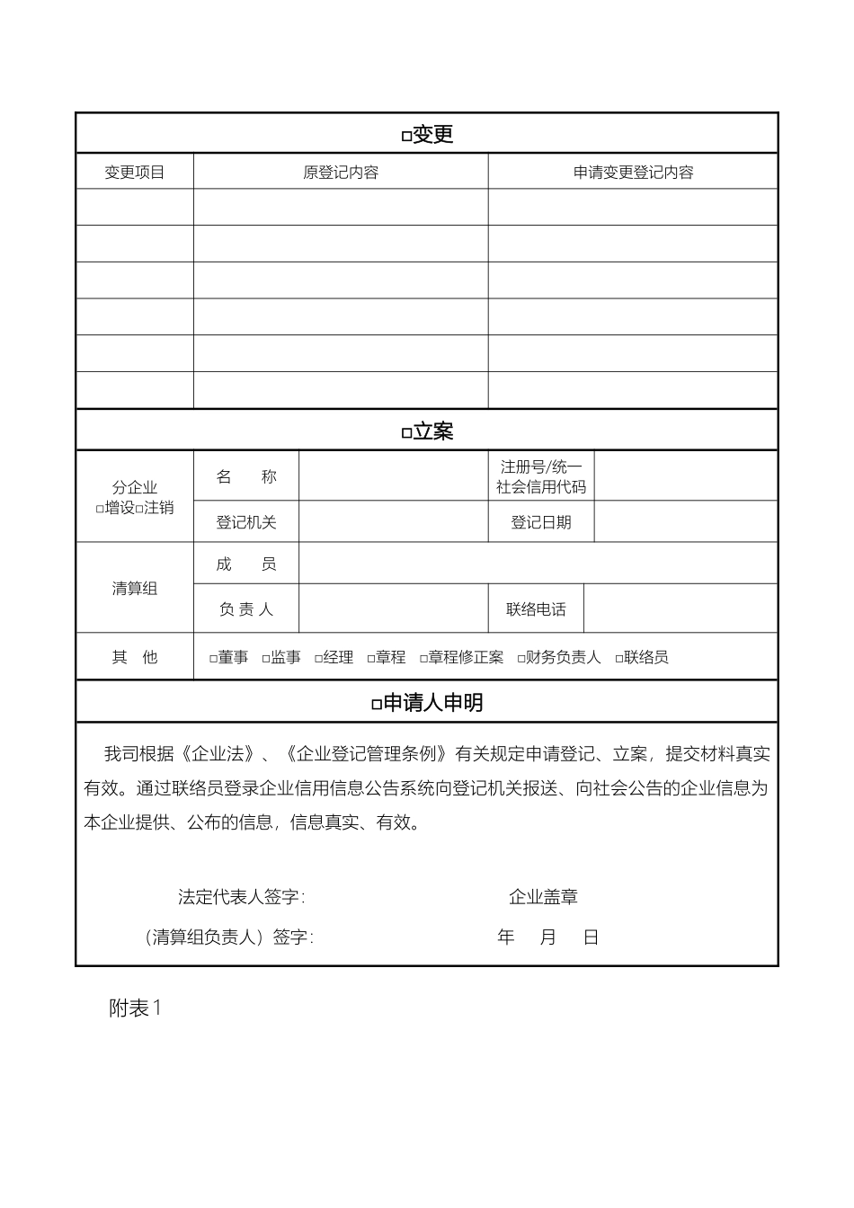 2025年最全合伙企业公司工商局办理手续全套表格范本_第3页