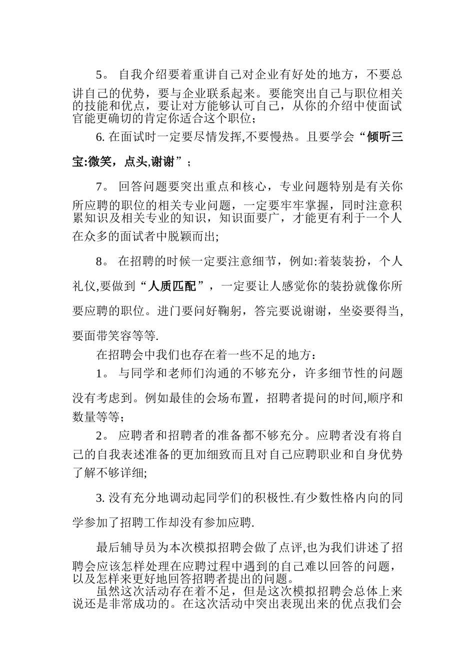模拟招聘会总结_第2页
