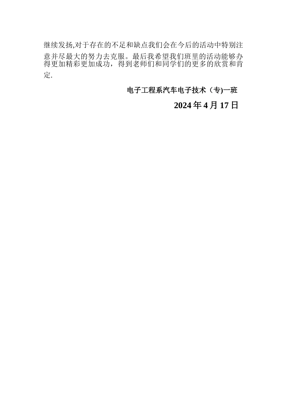 模拟招聘会总结_第3页