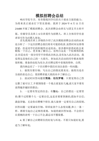 模拟招聘会总结