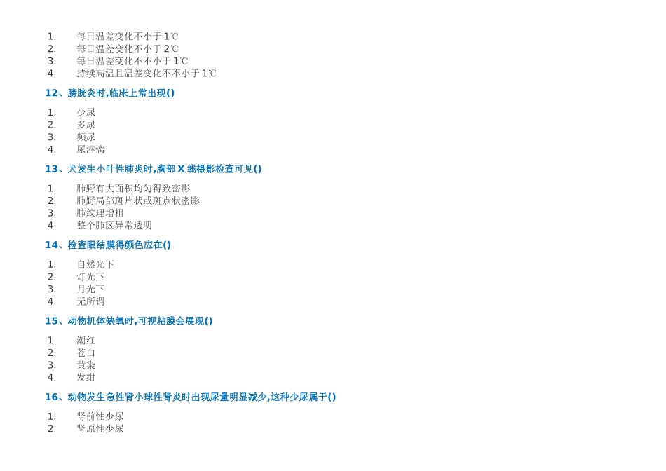 2025年春西南大学《兽医诊断技术》网课作业_第3页