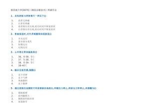 2025年春西南大学《兽医诊断技术》网课作业