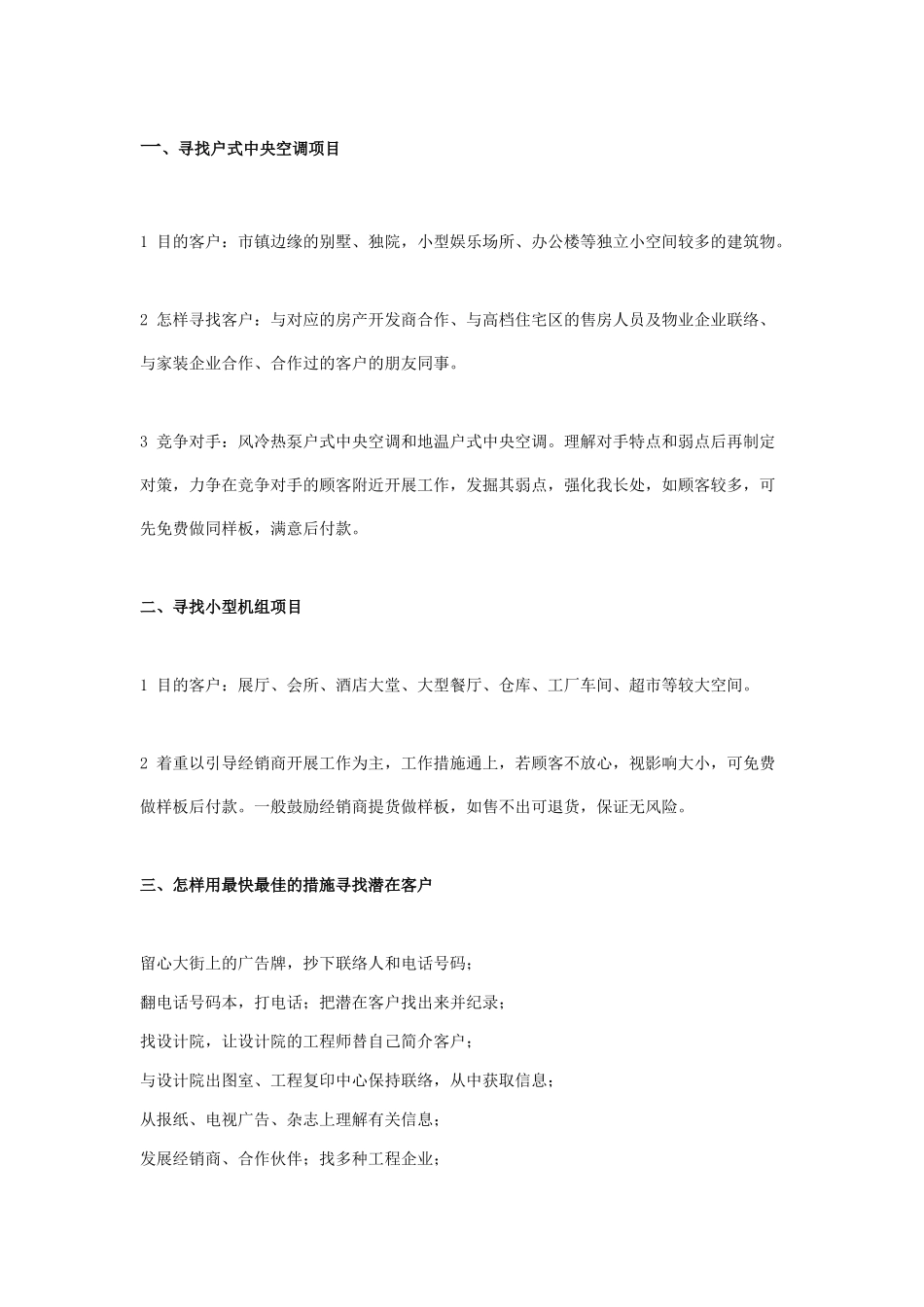 2025年手把手教你跑中央空调项目具体全面菜鸟_第2页