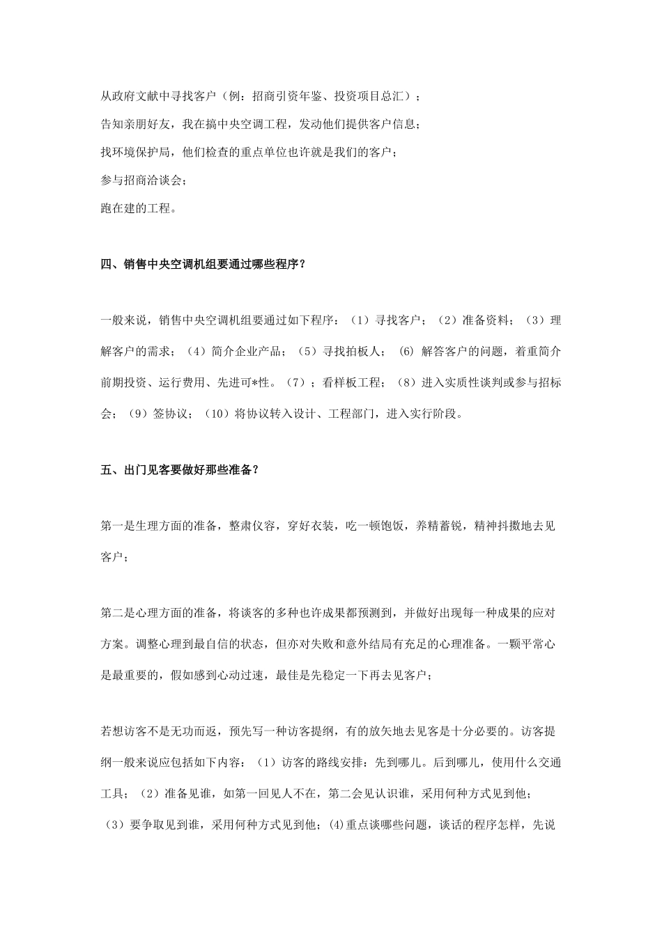 2025年手把手教你跑中央空调项目具体全面菜鸟_第3页