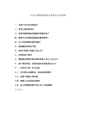 2025年手把手教你跑中央空调项目具体全面菜鸟