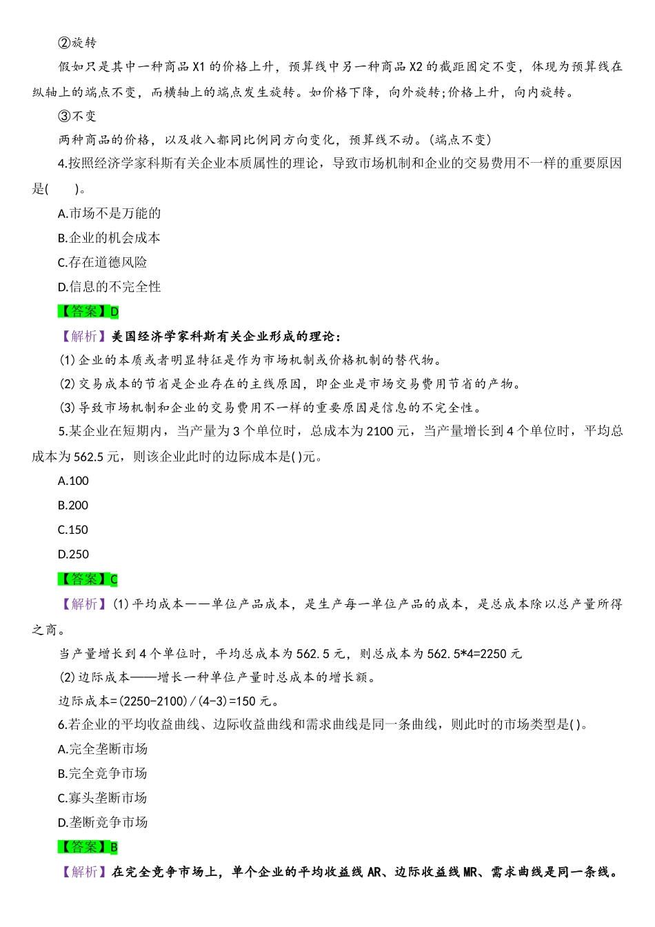 2025年中级经济师经济基础考试真题及答案_第2页