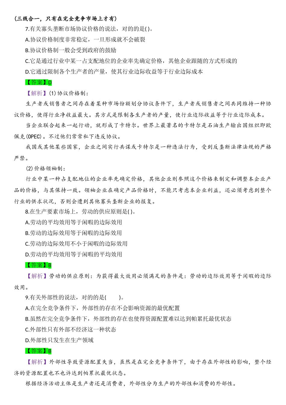 2025年中级经济师经济基础考试真题及答案_第3页