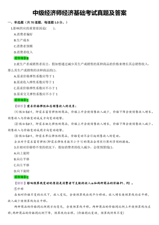 2025年中级经济师经济基础考试真题及答案