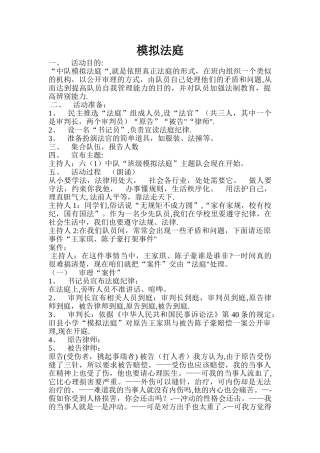 模拟法庭活动方案