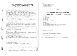 模拟电子技术试卷
