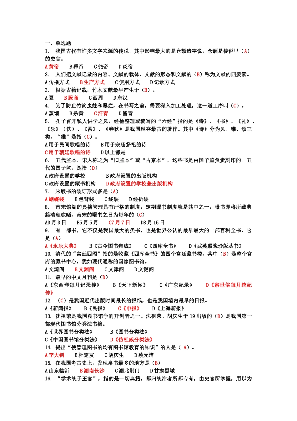 2025年图书馆服务知识与技能竞赛复习题库选择+判断+问答_第1页