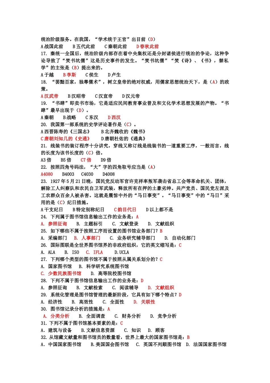 2025年图书馆服务知识与技能竞赛复习题库选择+判断+问答_第2页