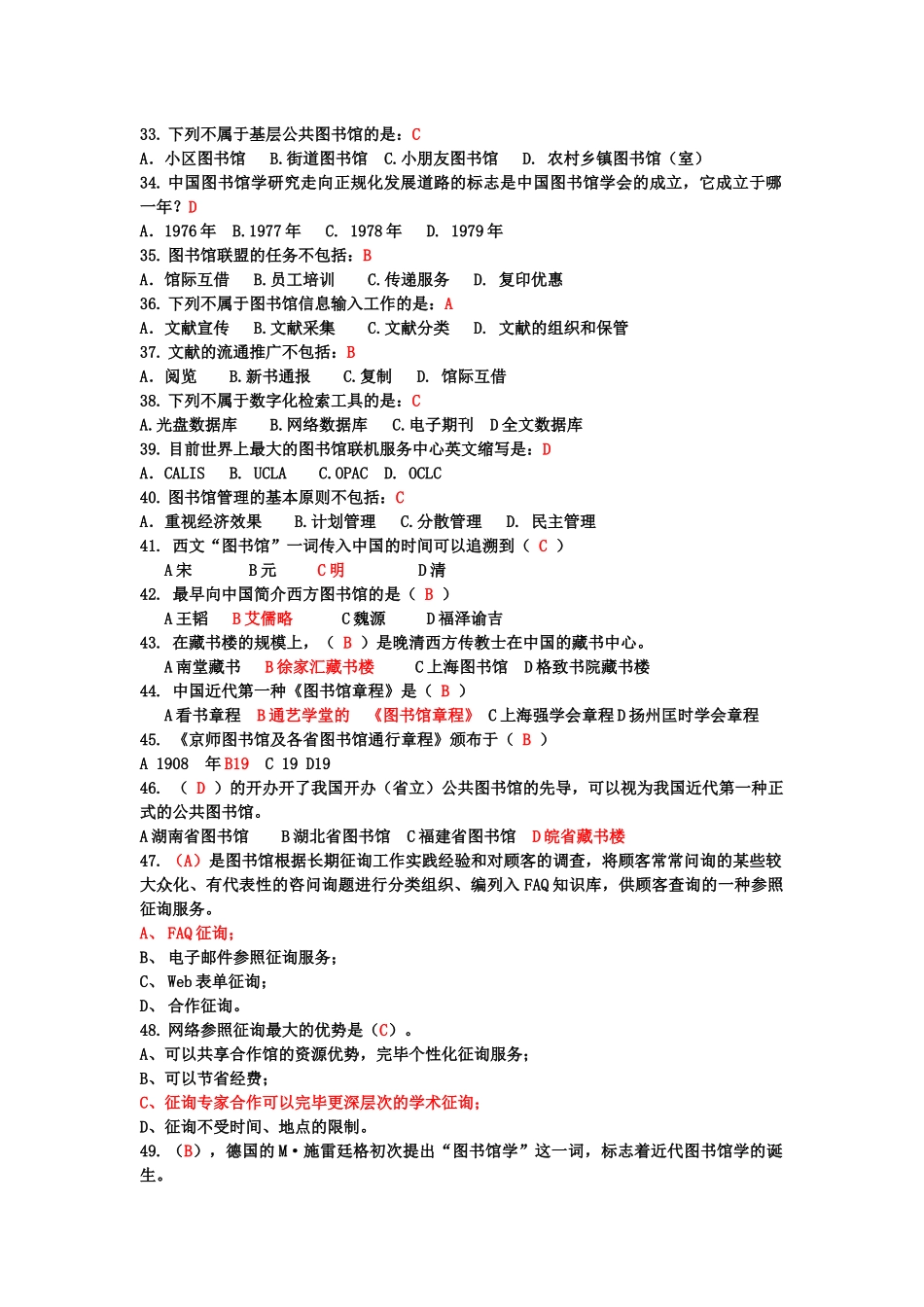 2025年图书馆服务知识与技能竞赛复习题库选择+判断+问答_第3页