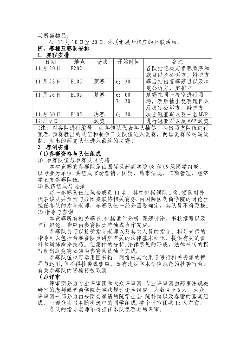 模拟法庭活动计划书_第2页