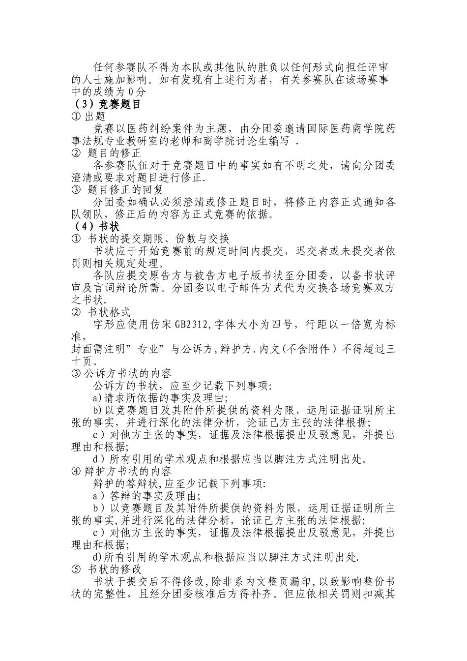 模拟法庭活动计划书_第3页