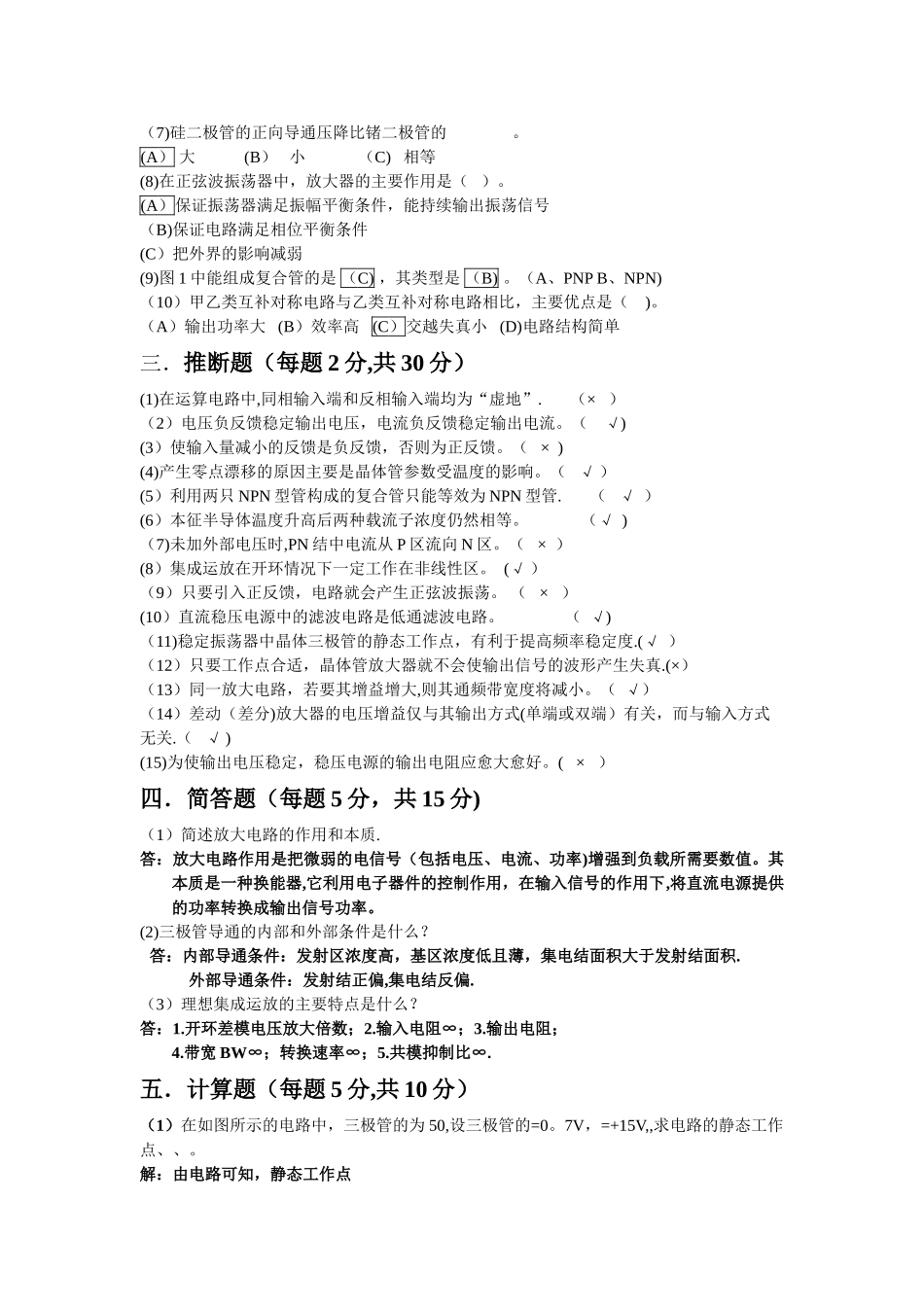 模拟电子技术期末试卷5答案_第2页