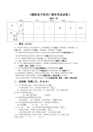 模拟电子技术期末试卷5答案
