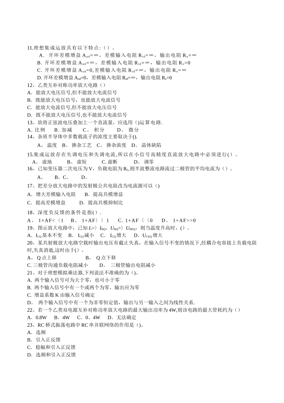 模拟电子技术试卷10_第2页