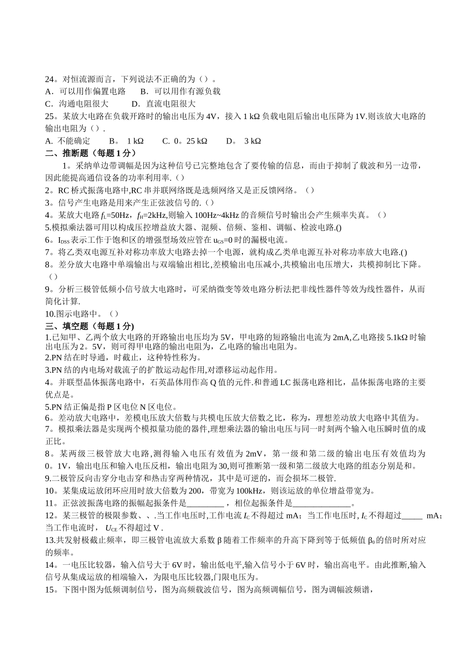 模拟电子技术试卷10_第3页