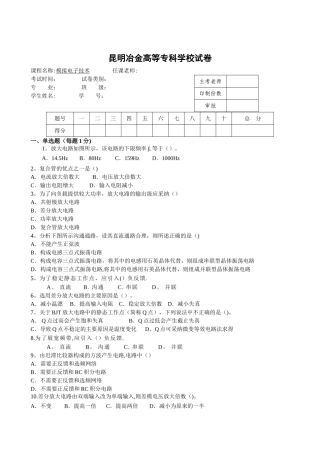 模拟电子技术试卷10