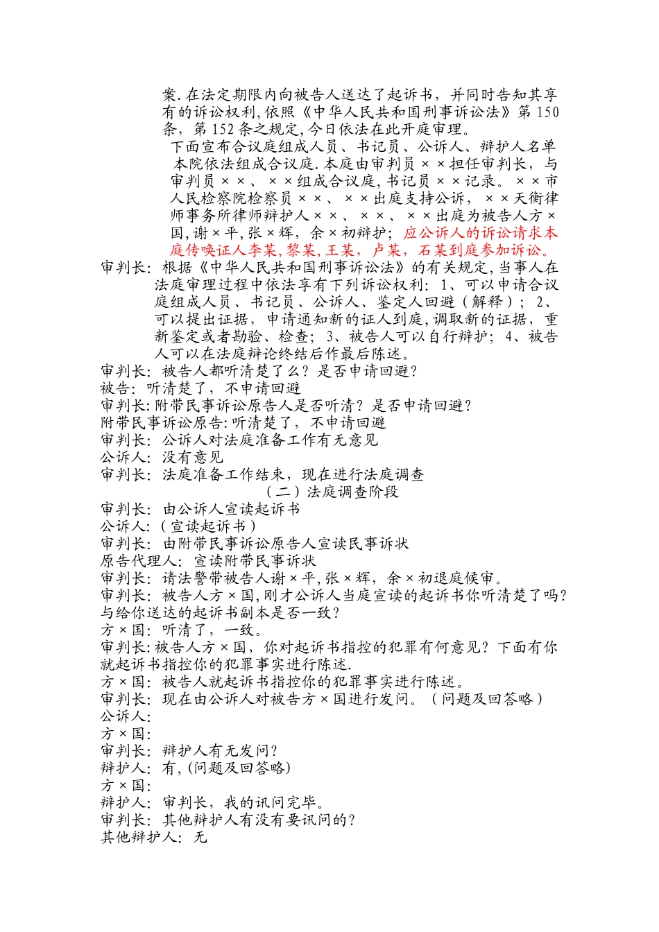 模拟法庭流程_第2页