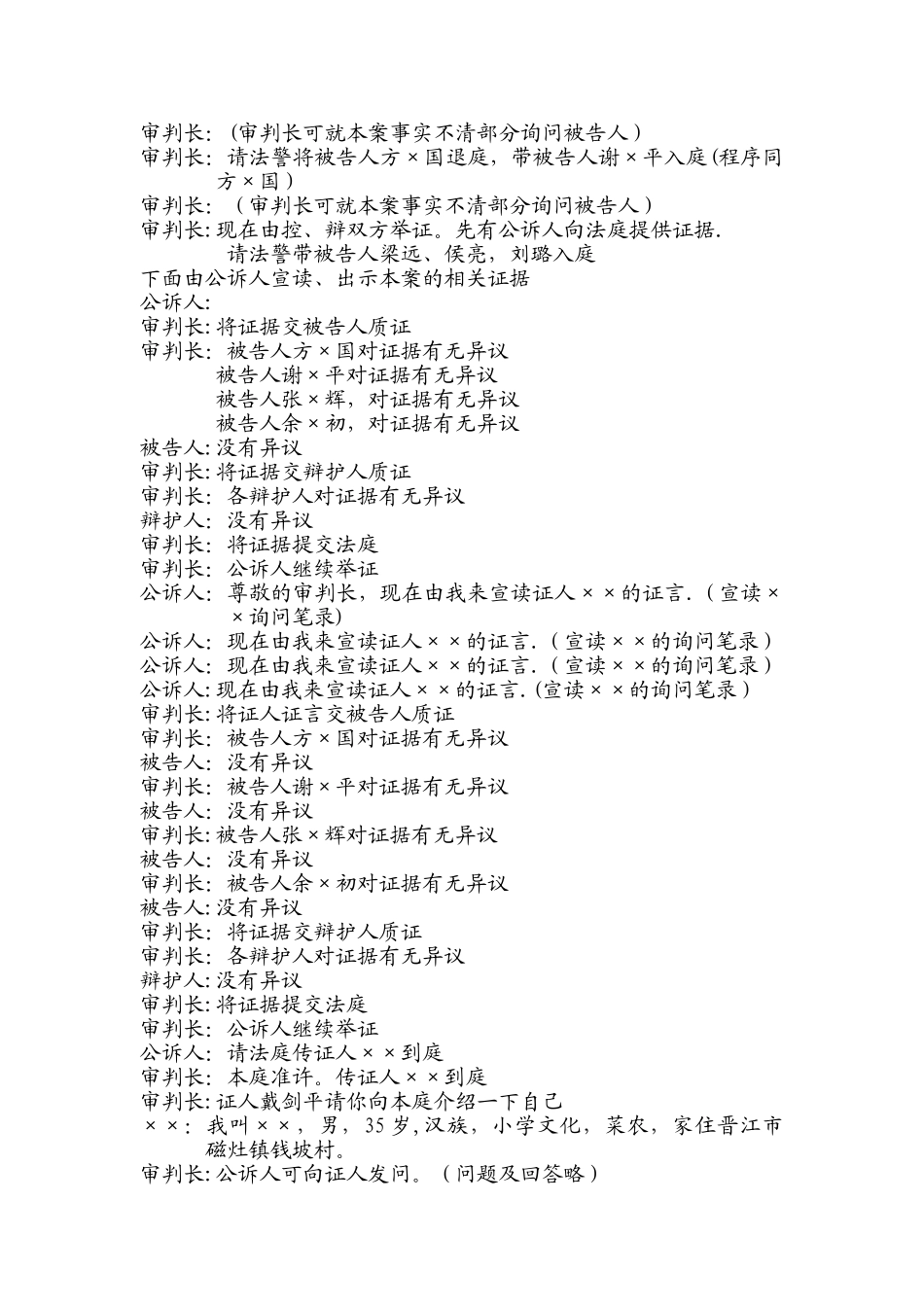 模拟法庭流程_第3页