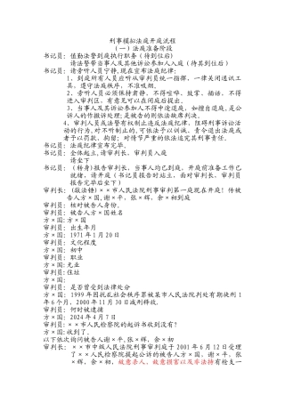 模拟法庭流程