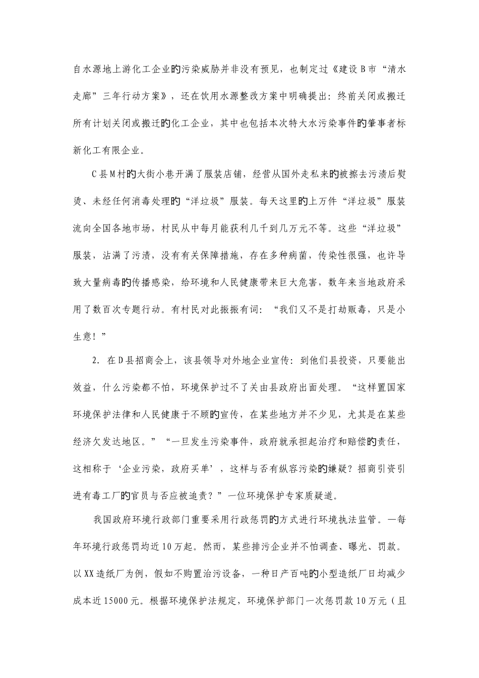 2025年上半年北京市申论真题及参考答案_第2页