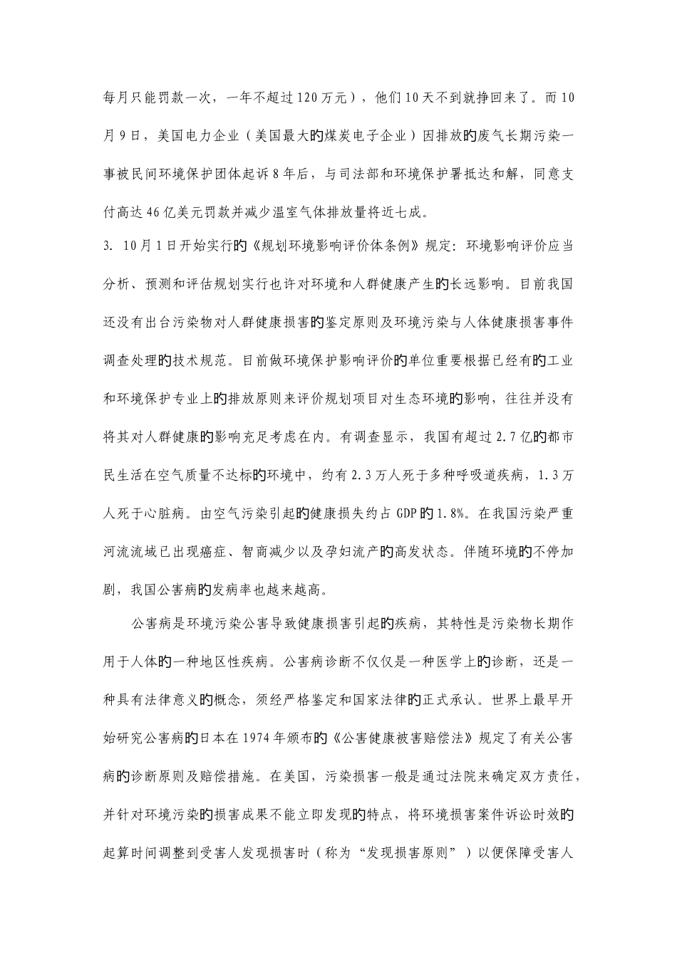 2025年上半年北京市申论真题及参考答案_第3页