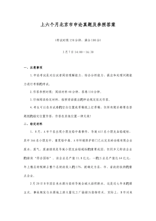 2025年上半年北京市申论真题及参考答案