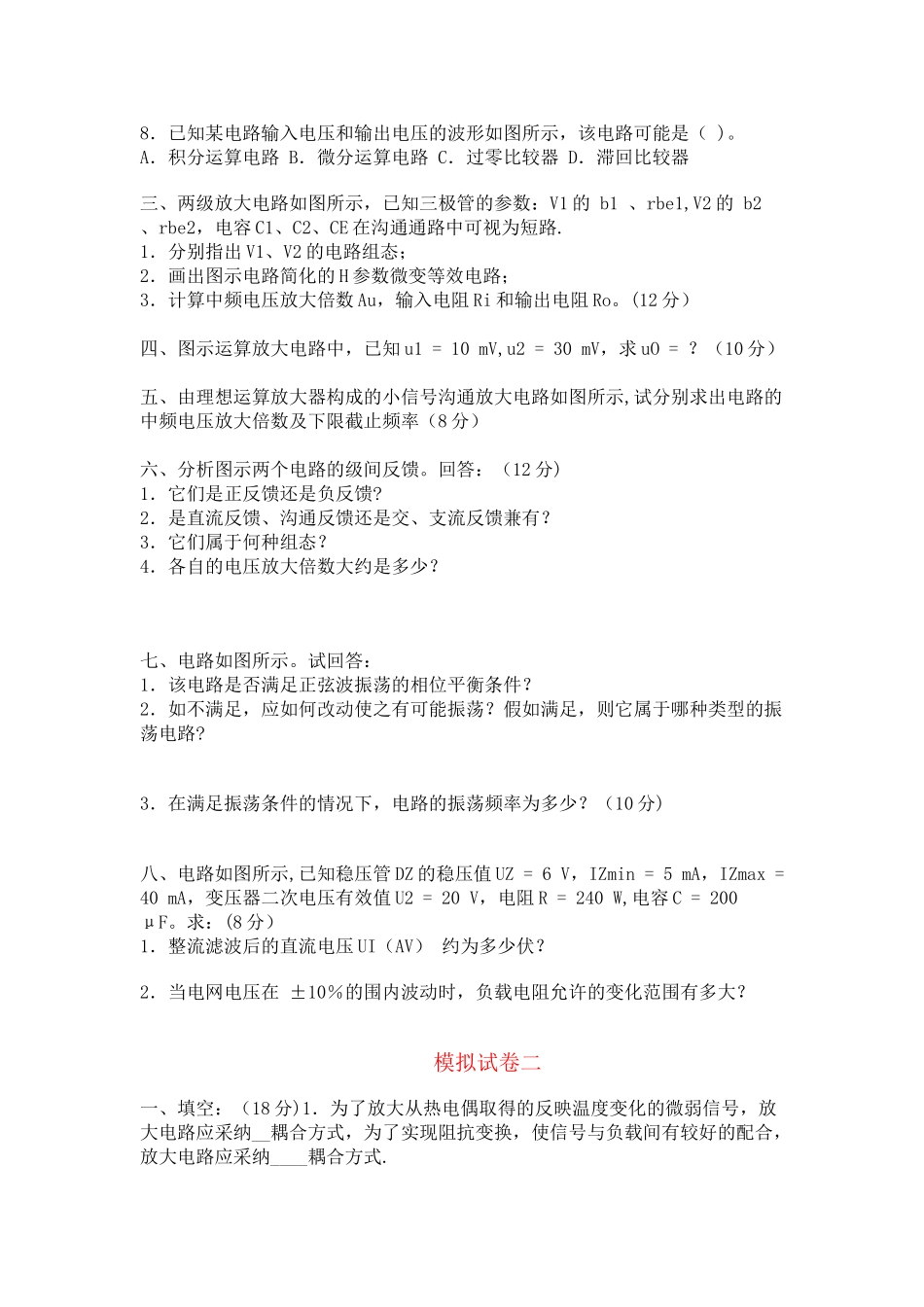模拟电子技术试卷及答案_第2页