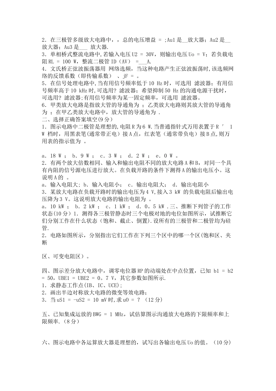 模拟电子技术试卷及答案_第3页