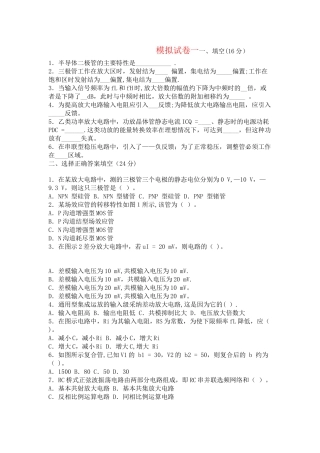 模拟电子技术试卷及答案