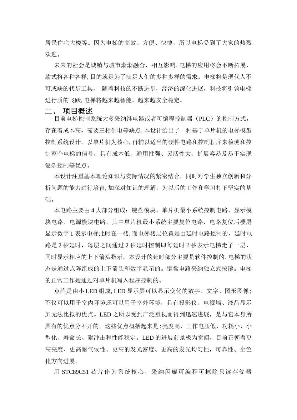模拟电梯—设计方案_第2页