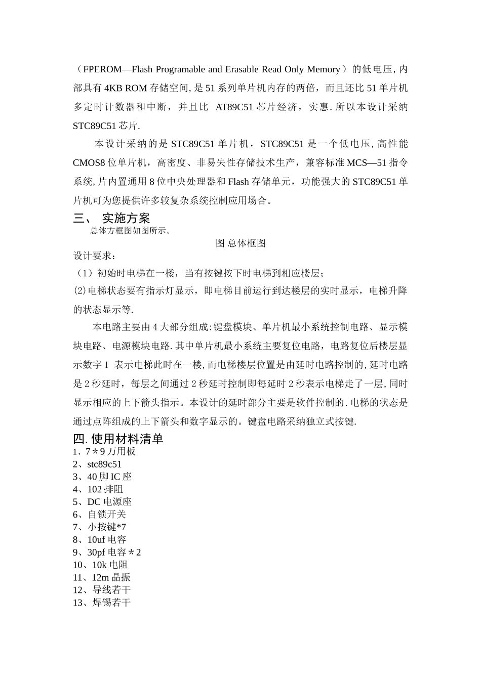 模拟电梯—设计方案_第3页