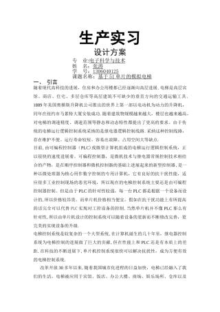 模拟电梯—设计方案