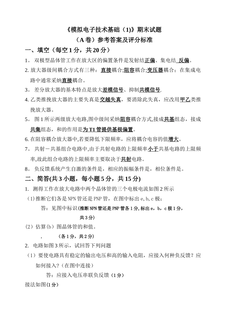 模拟电路期末试卷及答案_第1页