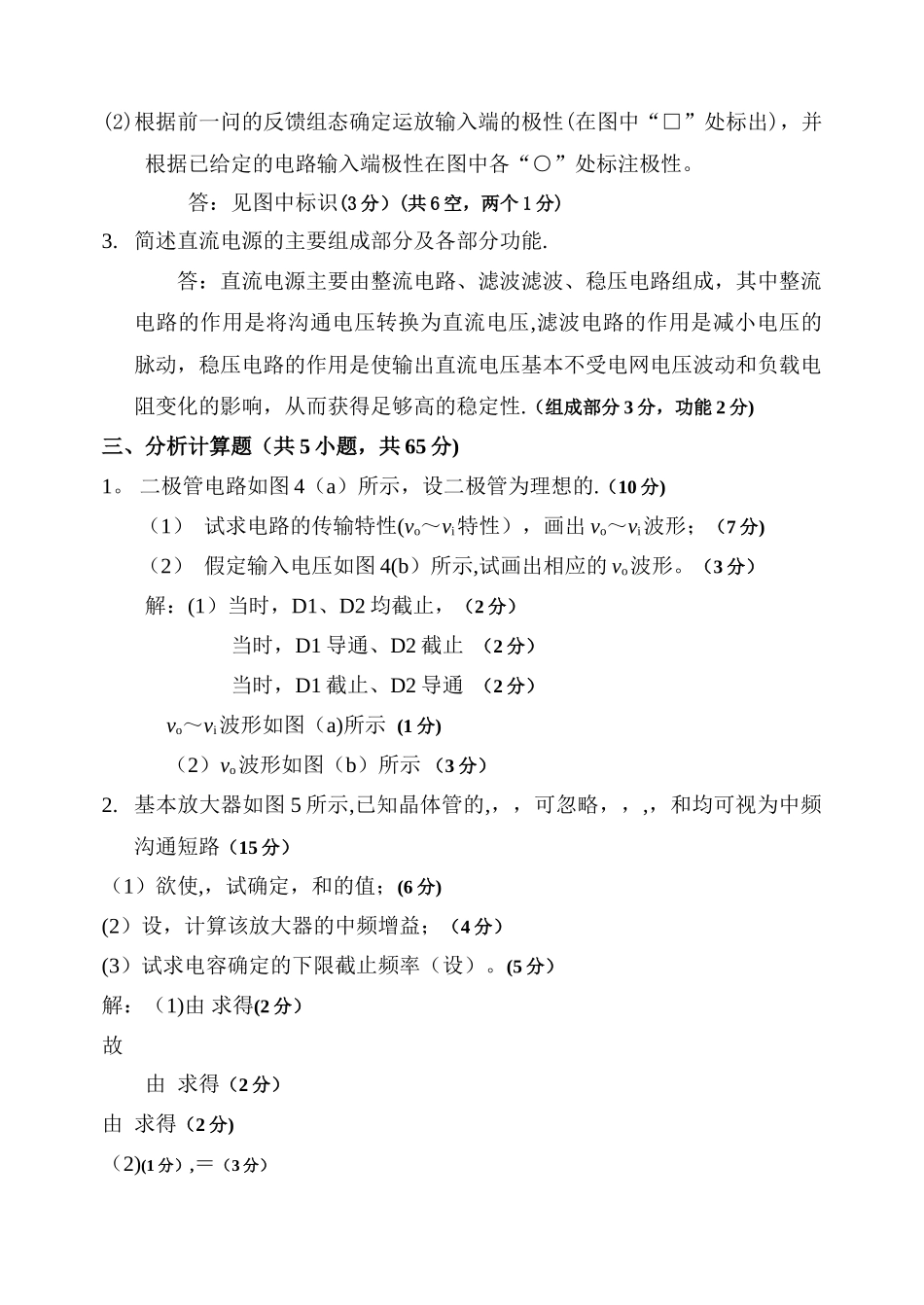 模拟电路期末试卷及答案_第2页