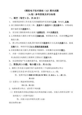 模拟电路期末试卷及答案
