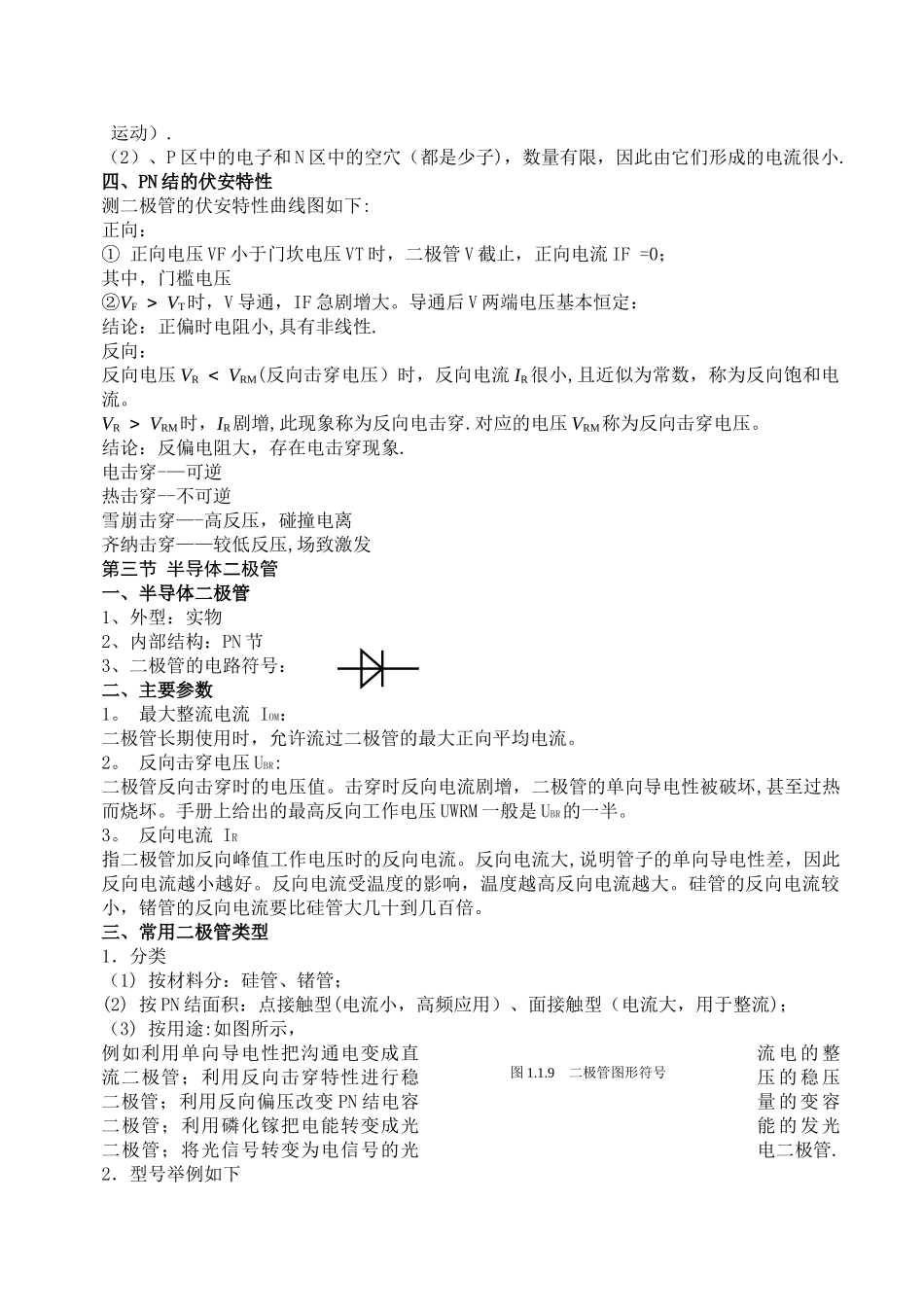 模拟电子线路教案_第2页