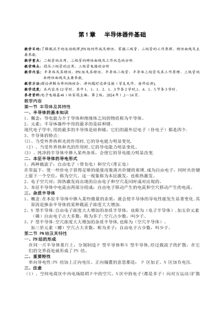 模拟电子线路教案