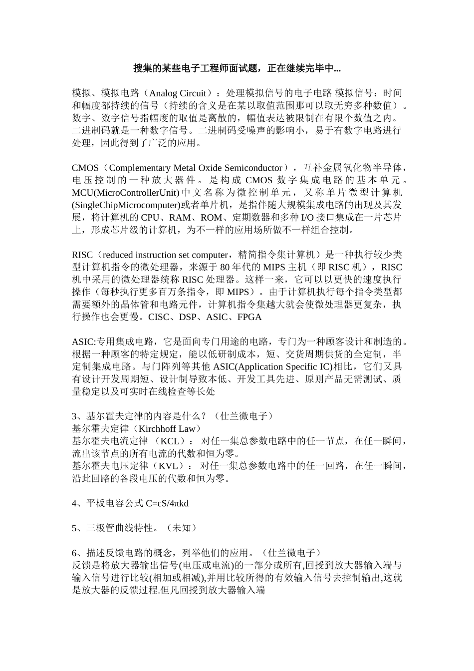 2025年电子工程师面试题_第1页