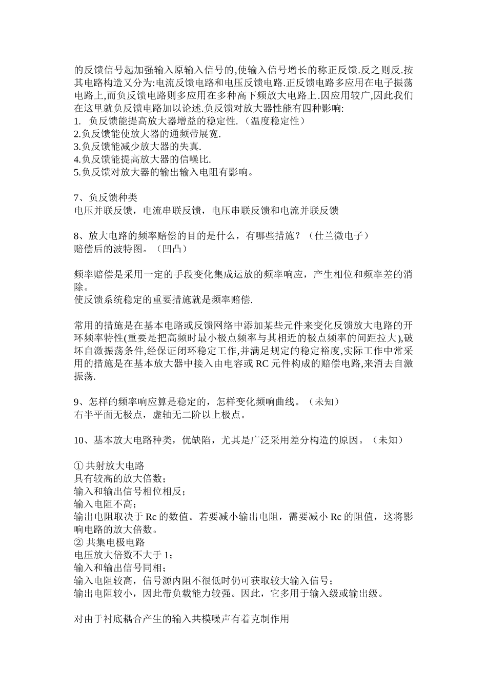 2025年电子工程师面试题_第2页