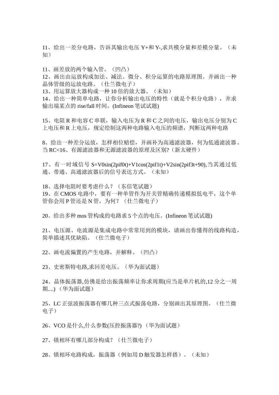 2025年电子工程师面试题_第3页