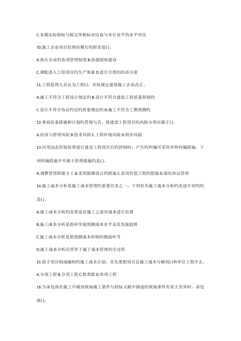 2025年一级建造师建设工程项目管理真题与答案_第2页