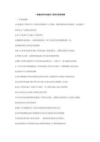 2025年一级建造师建设工程项目管理真题与答案